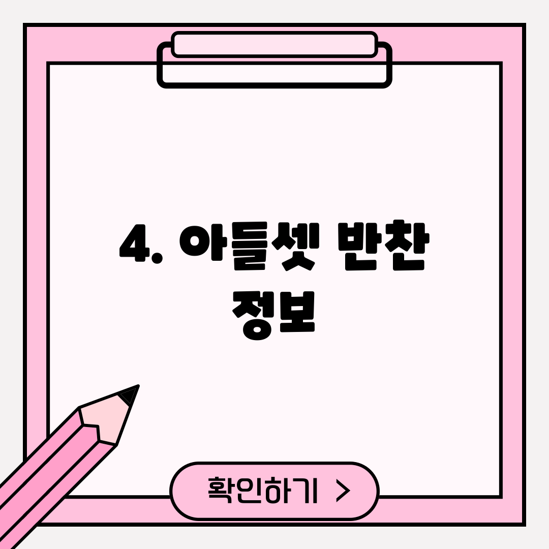 4. 아들셋 반찬 정보