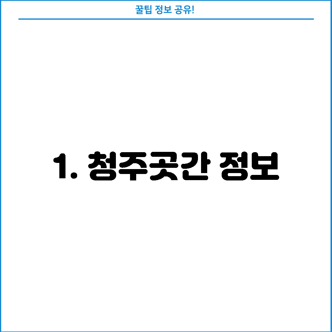1. 청주곳간 정보