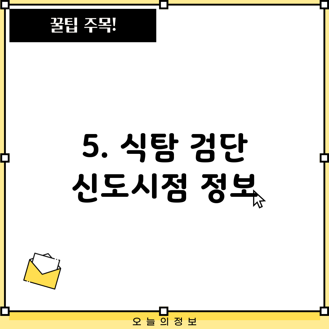 5. 식탐 검단 신도시점 정보