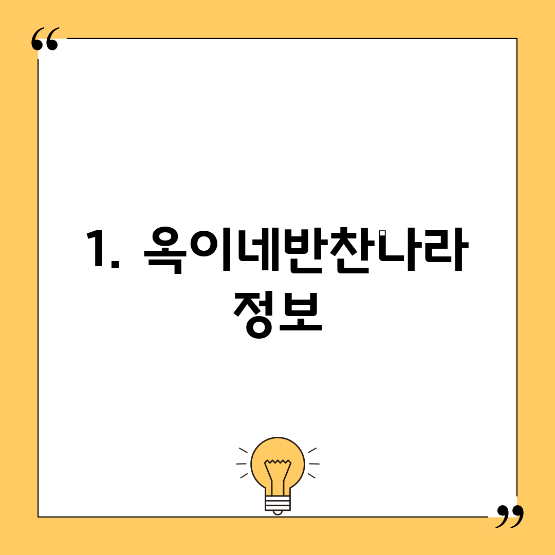 1. 옥이네반찬나라 정보