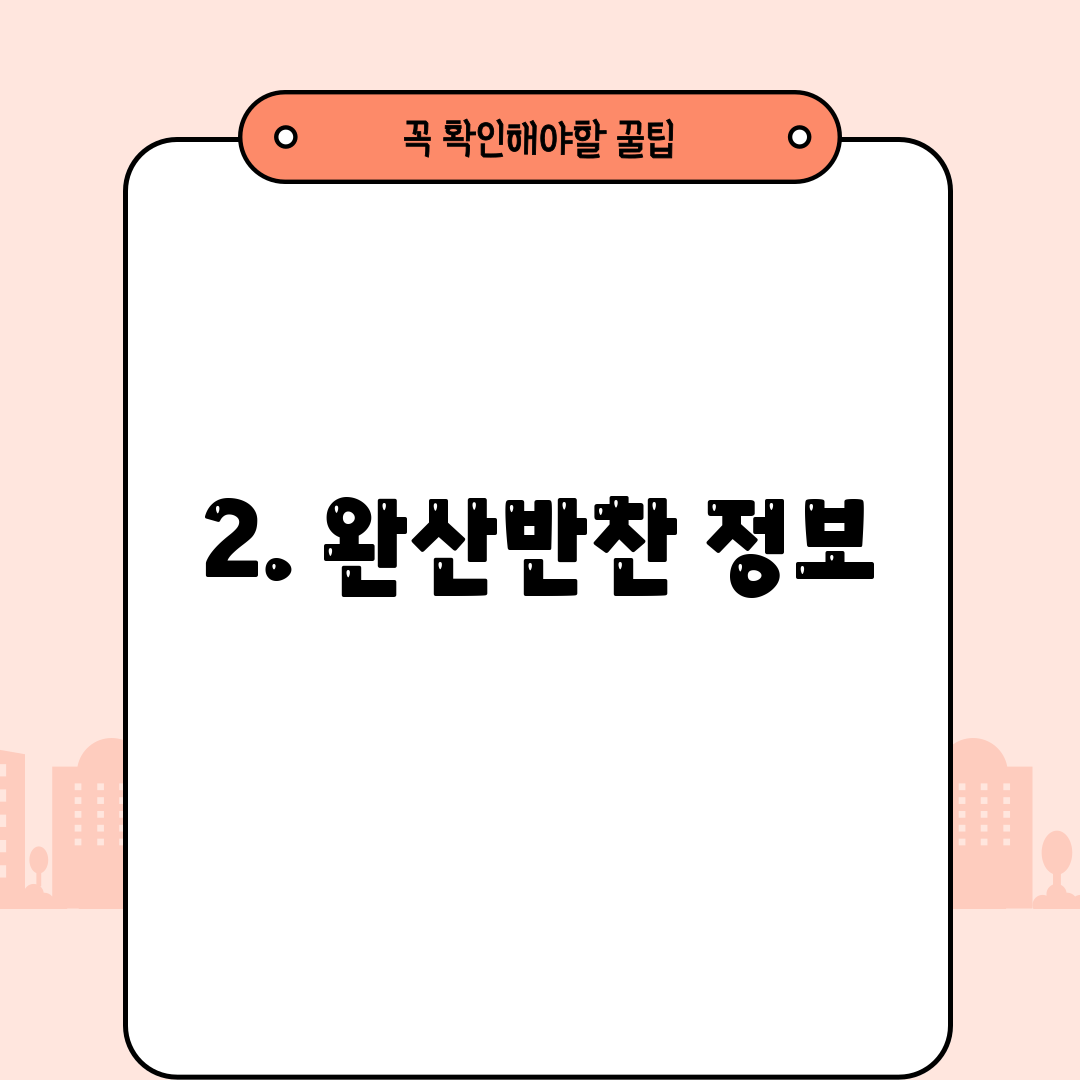 2. 완산반찬 정보