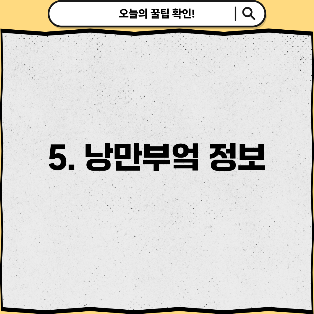 5. 낭만부엌 정보
