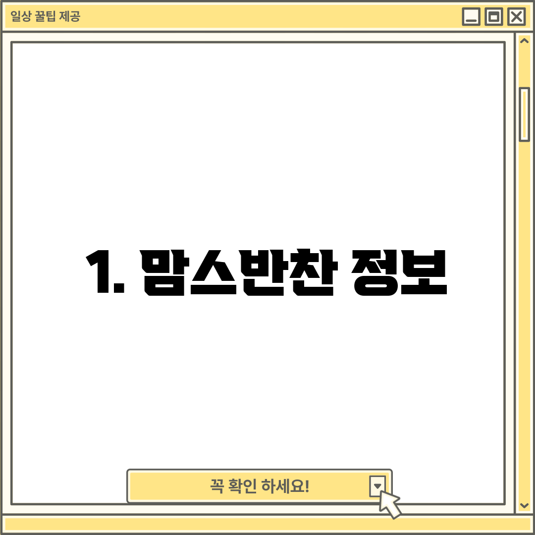 1. 맘스반찬 정보