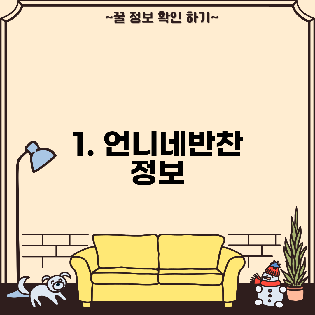 1. 언니네반찬 정보