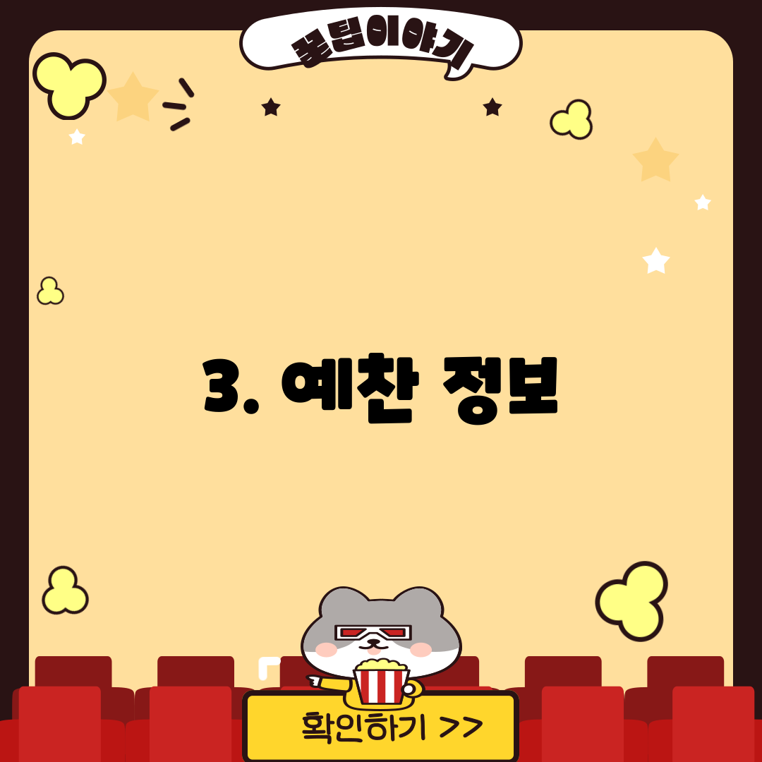 3. 예찬 정보
