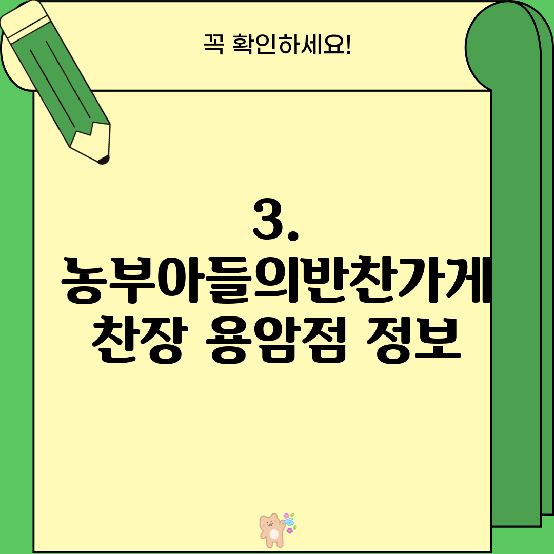 3. 농부아들의반찬가게 찬장 용암점 정보