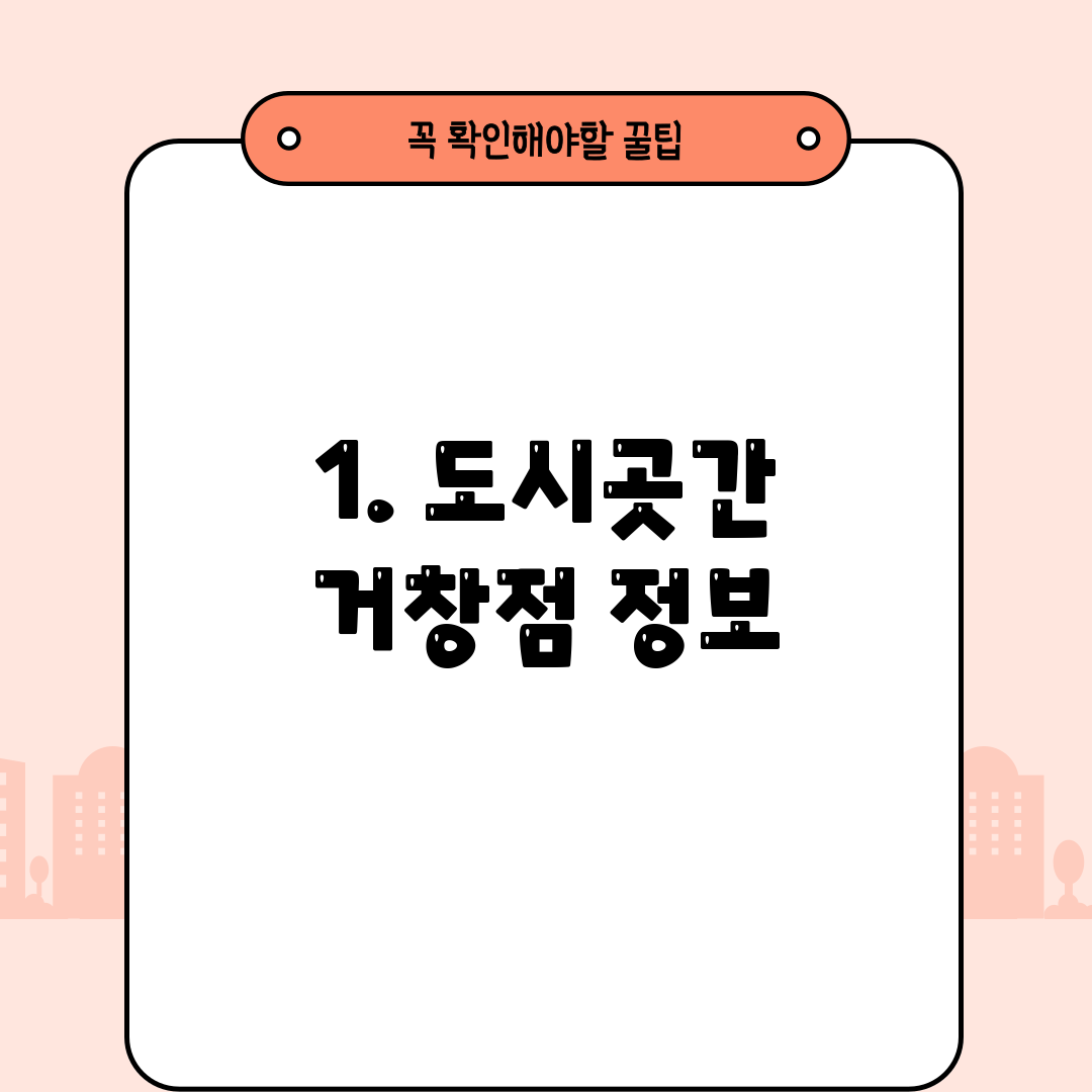 1. 도시곳간 거창점 정보