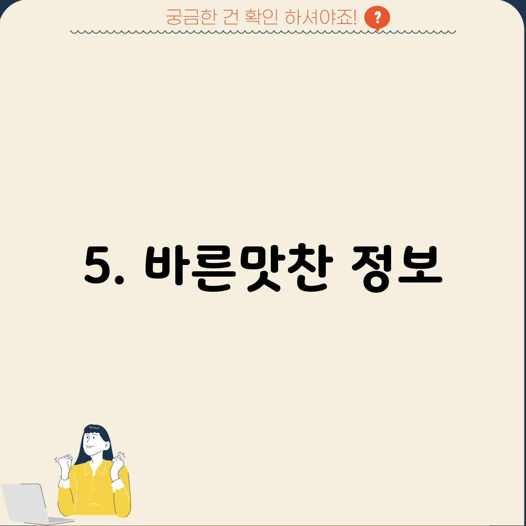 5. 바른맛찬 정보