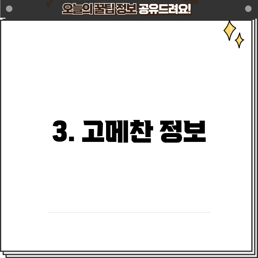 3. 고메찬 정보