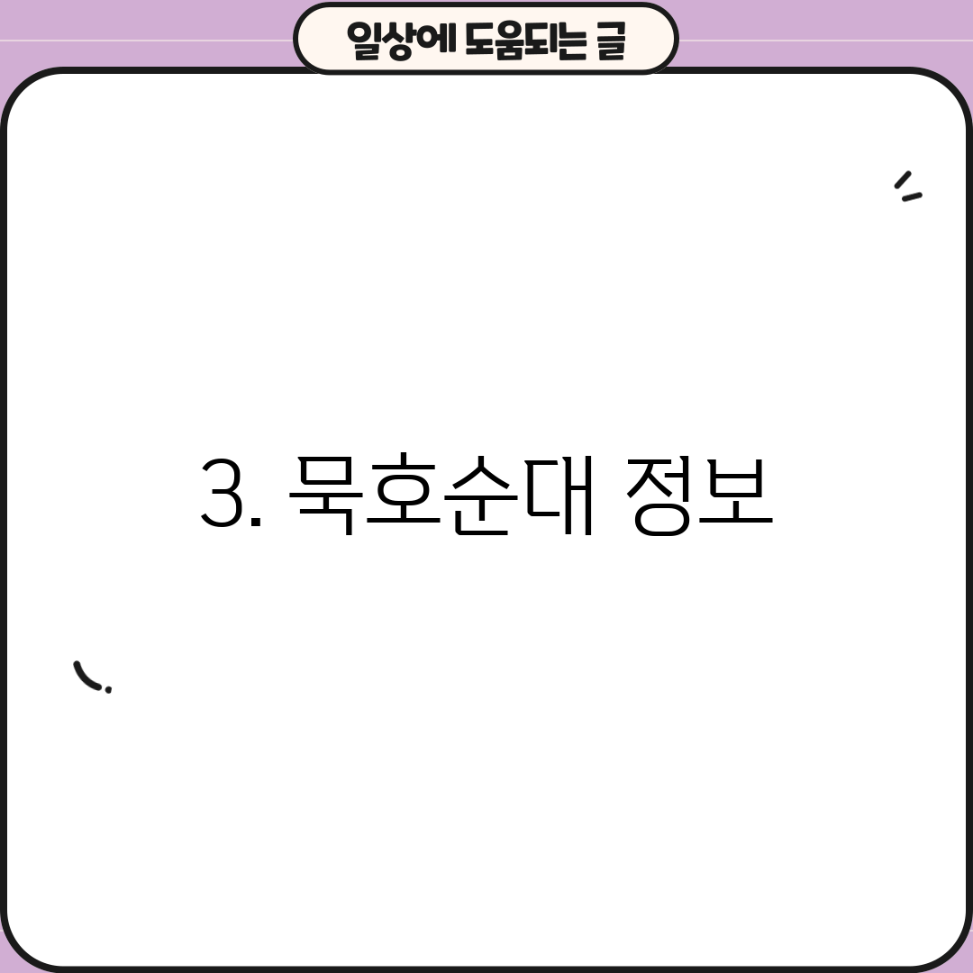 3. 묵호순대 정보