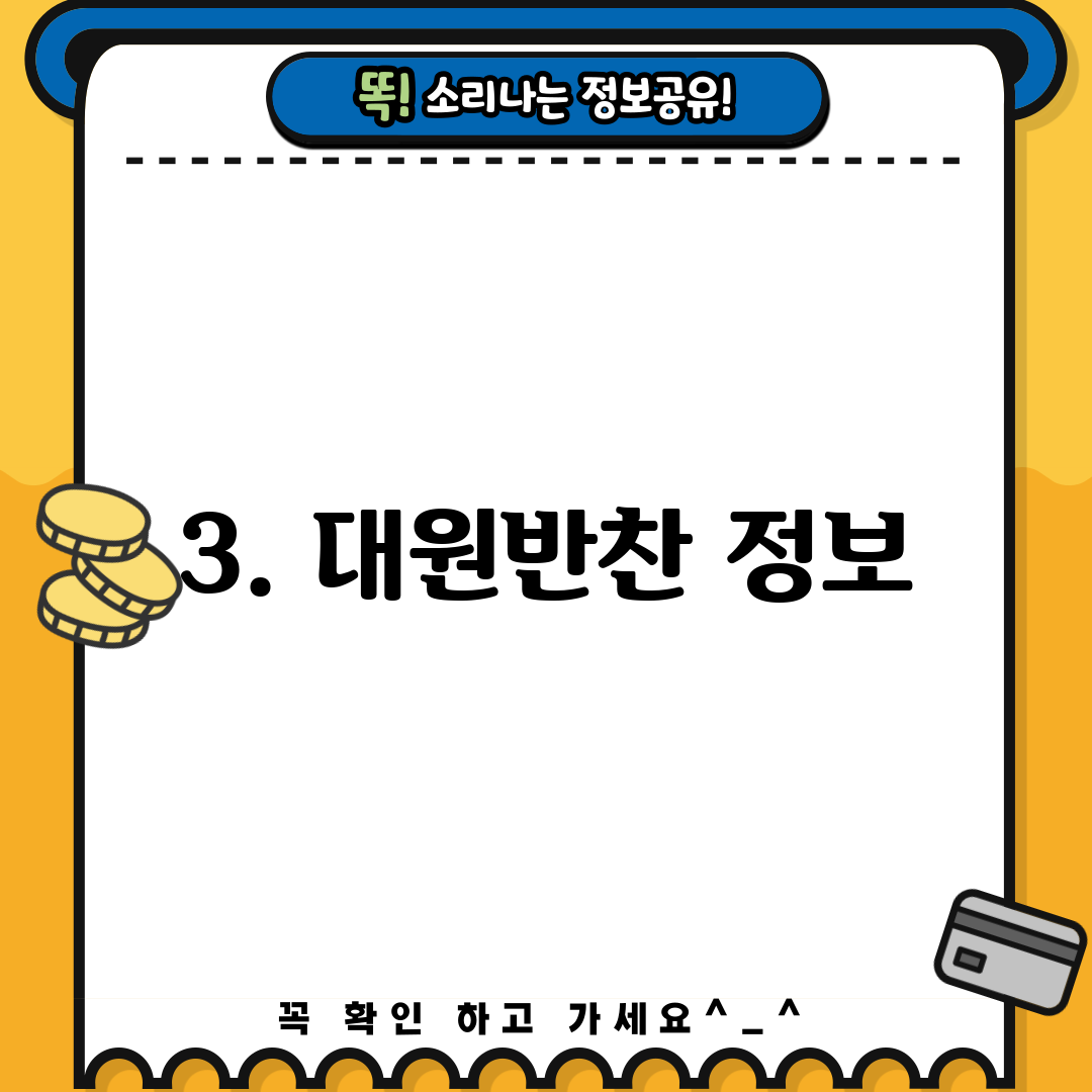 3. 대원반찬 정보