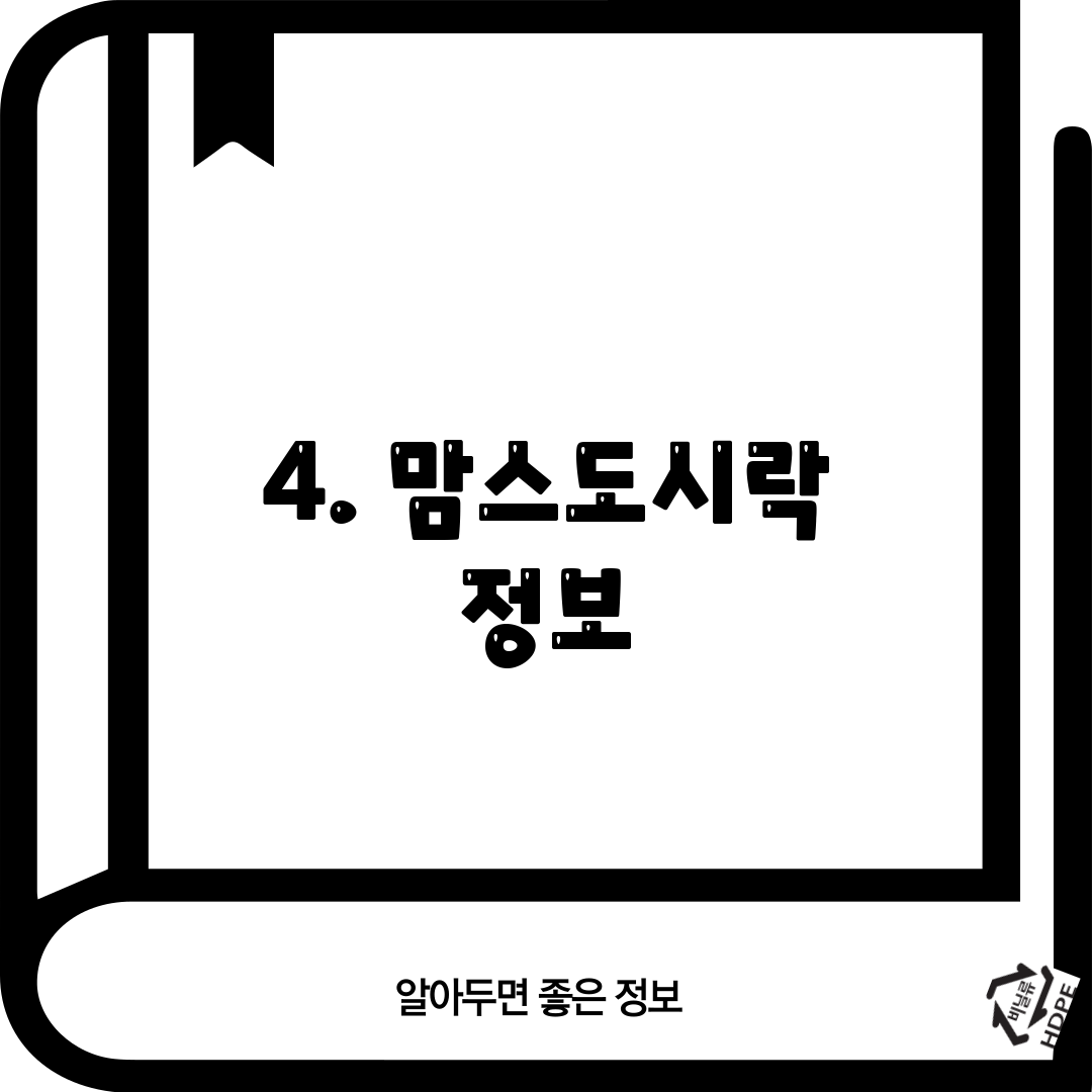 4. 맘스도시락 정보