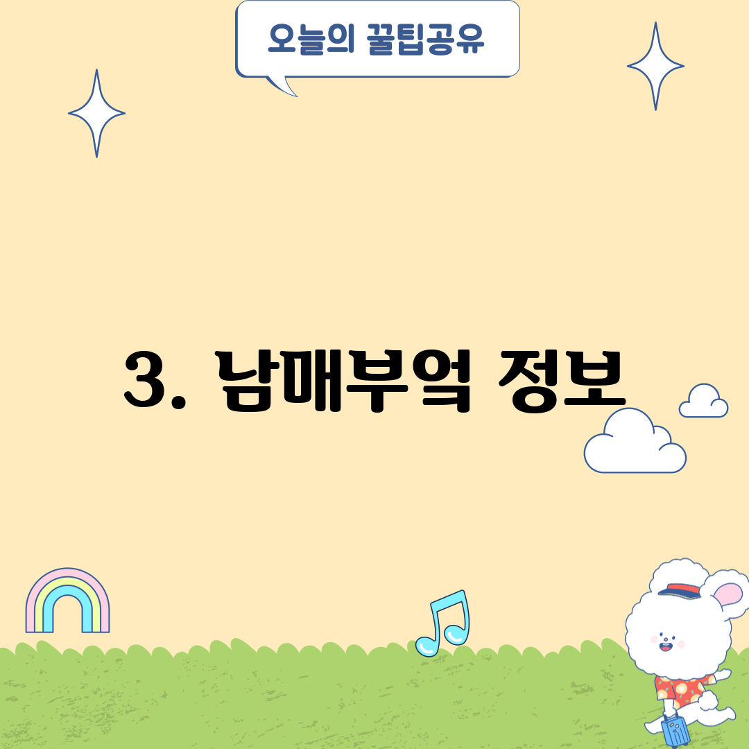 3. 남매부엌 정보
