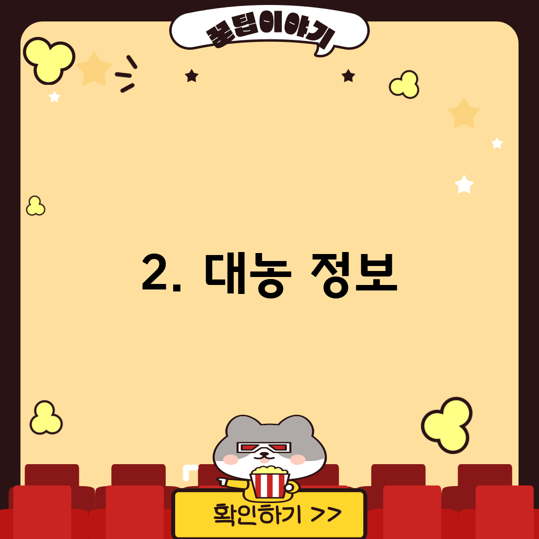 2. 대농 정보