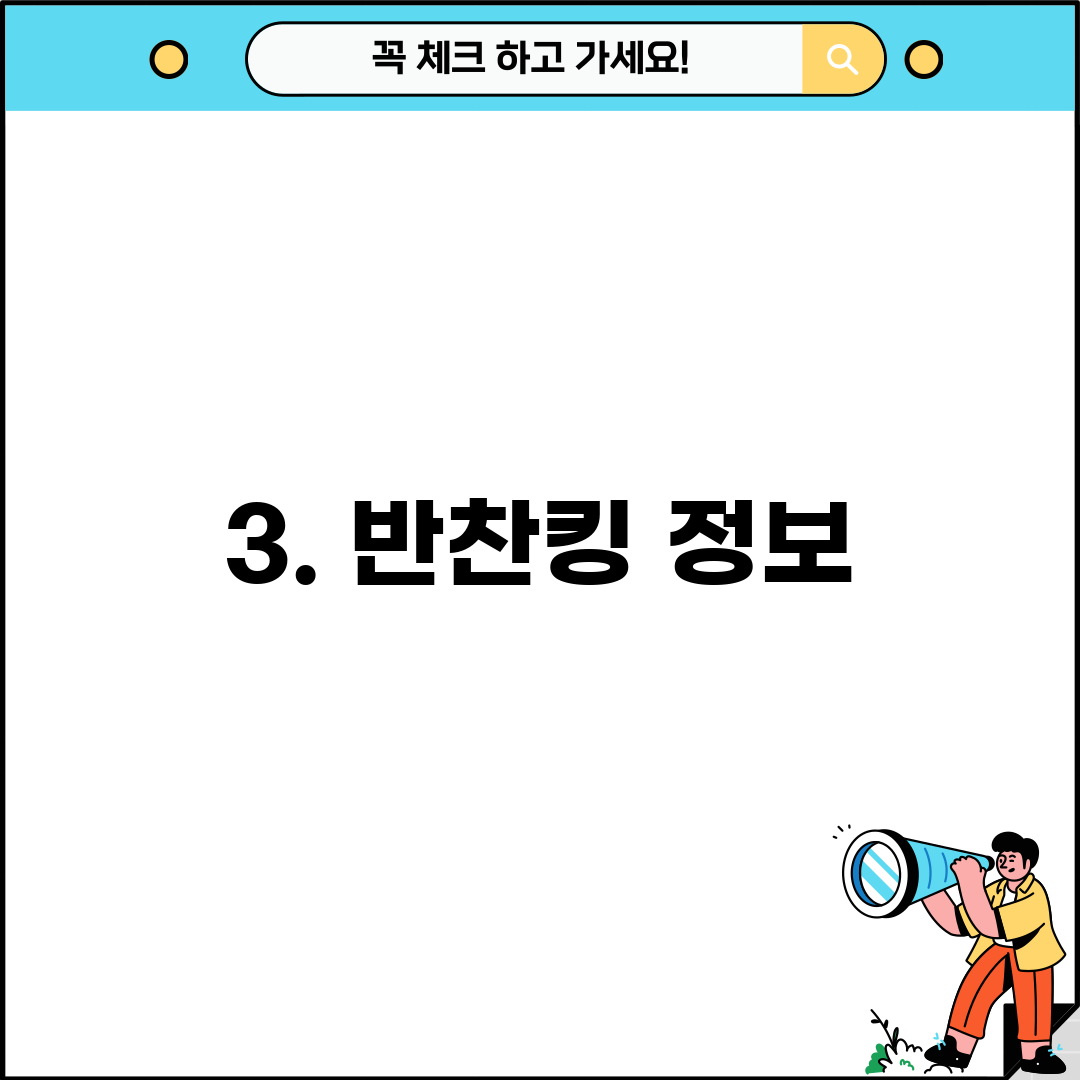 3. 반찬킹 정보