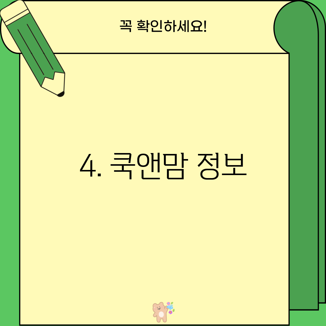 4. 쿡앤맘 정보