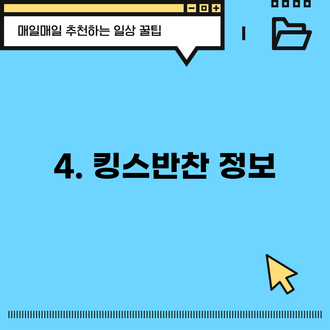 4. 킹스반찬 정보