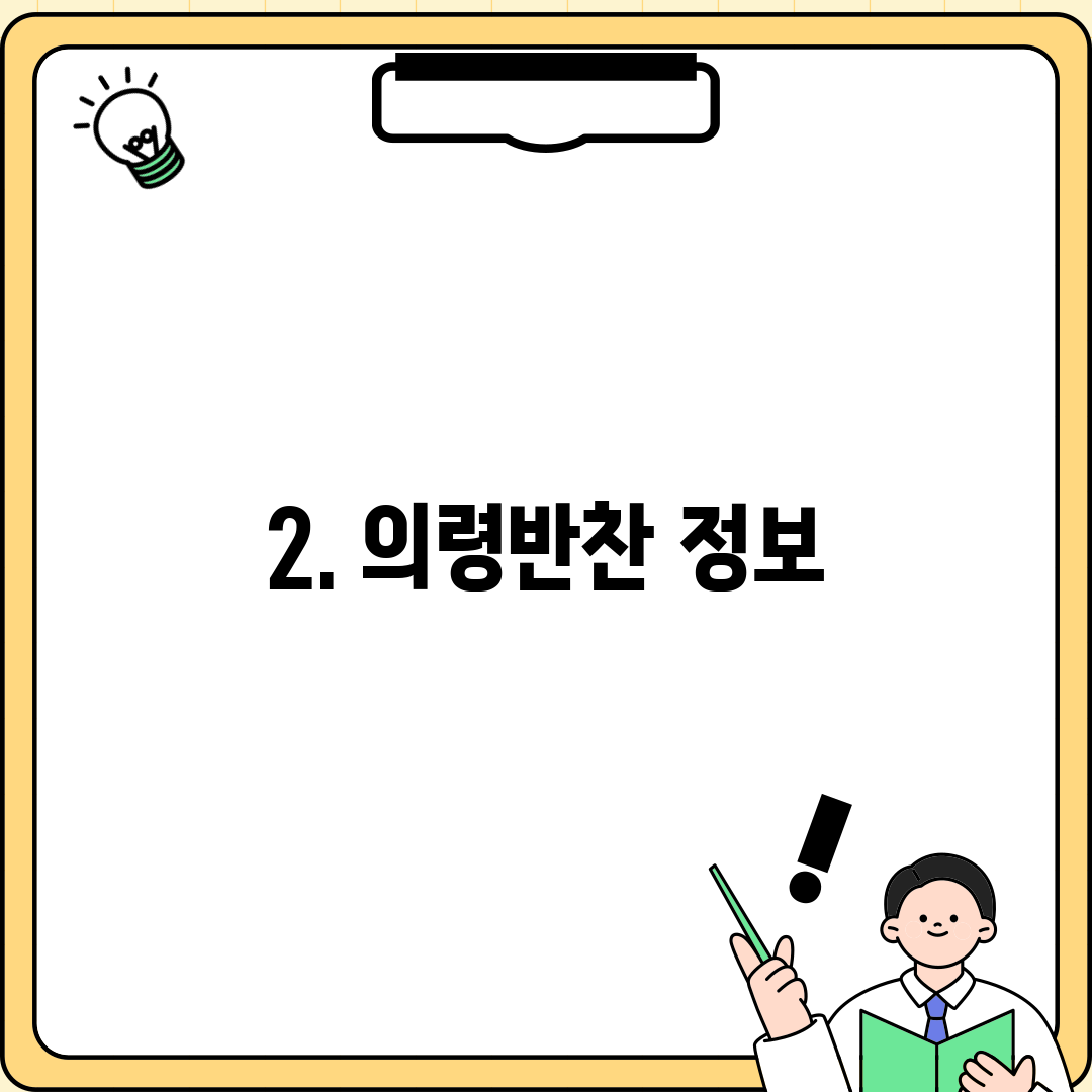 2. 의령반찬 정보