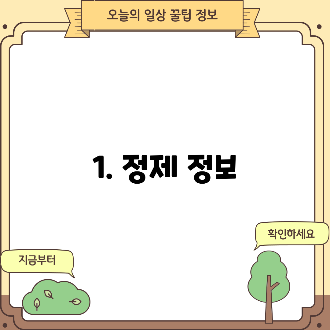 1. 정제 정보