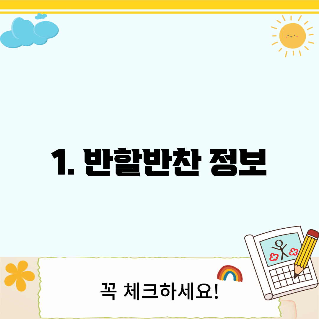 1. 반할반찬 정보
