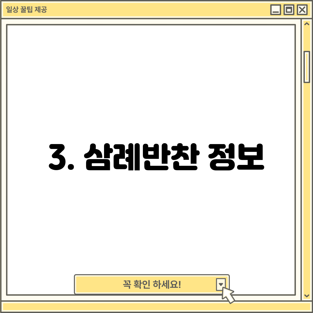 3. 삼례반찬 정보