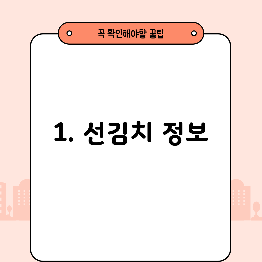 1. 선김치 정보