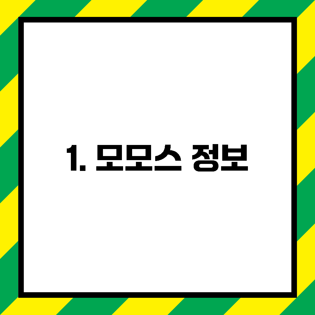 1. 모모스 정보
