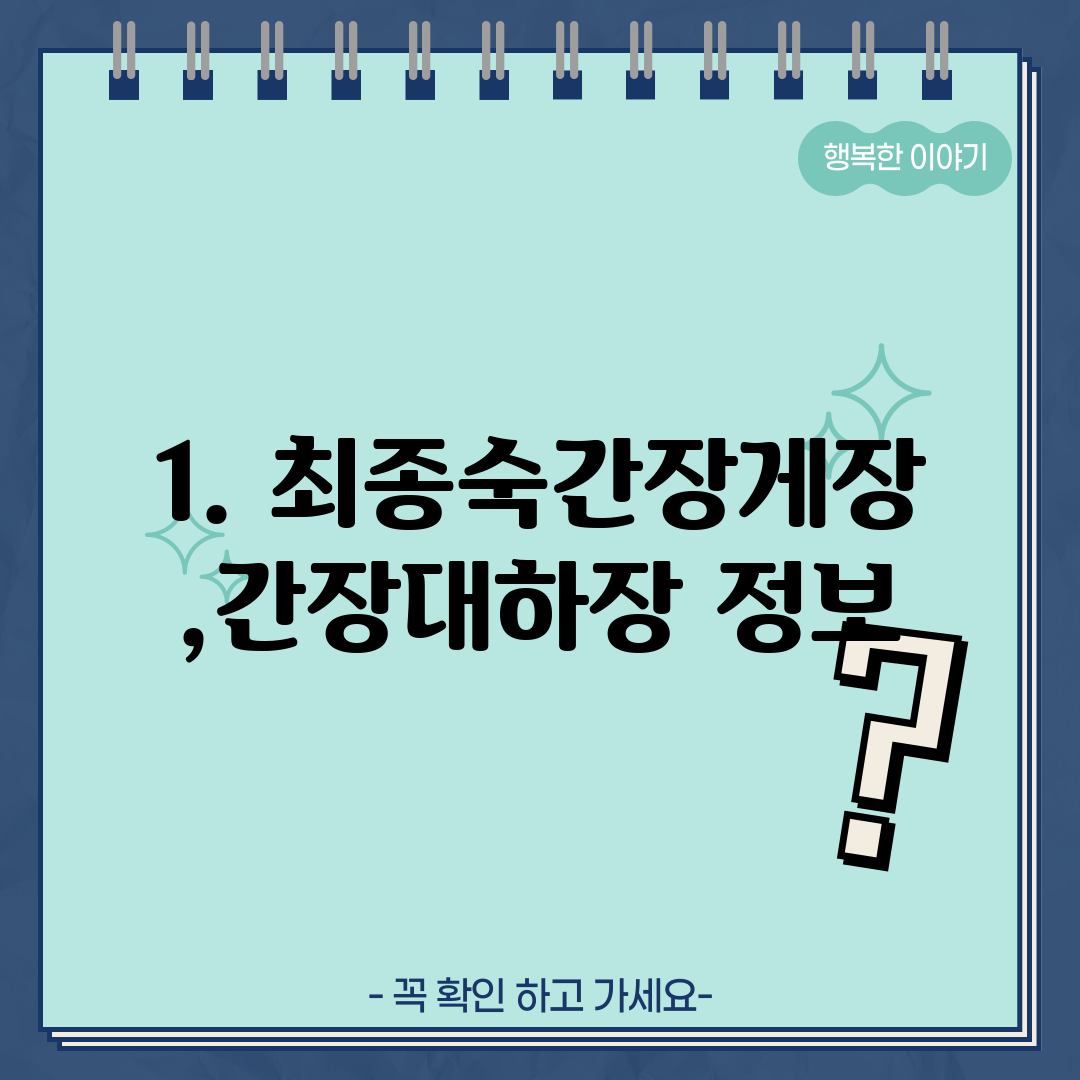 1. 최종숙간장게장,간장대하장 정보