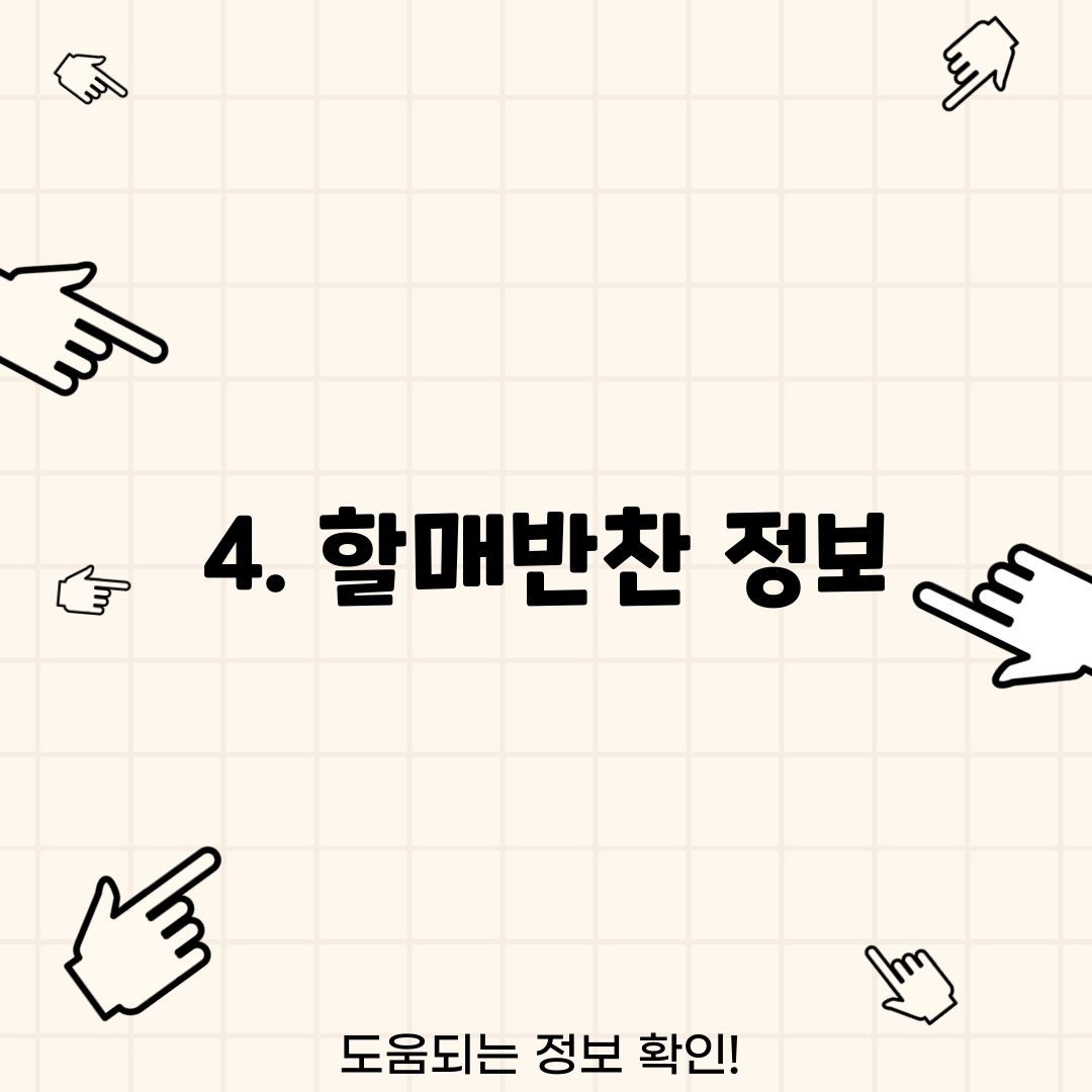 4. 할매반찬 정보