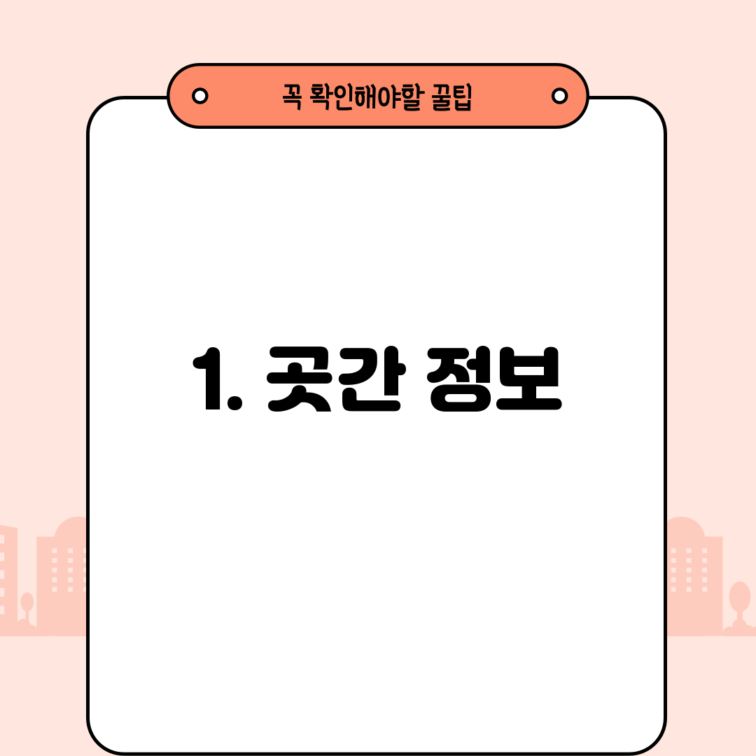 1. 곳간 정보