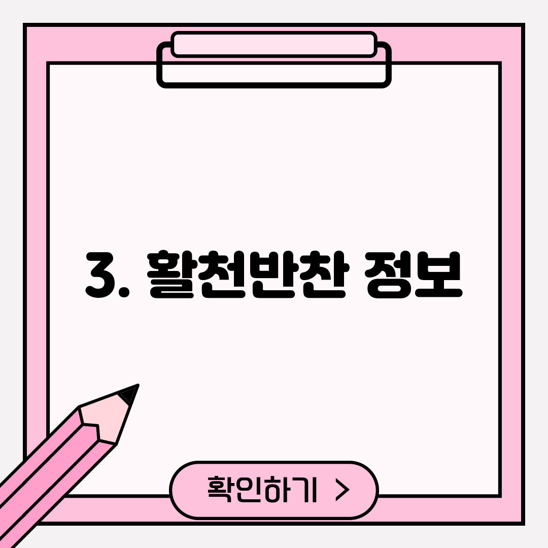 3. 활천반찬 정보