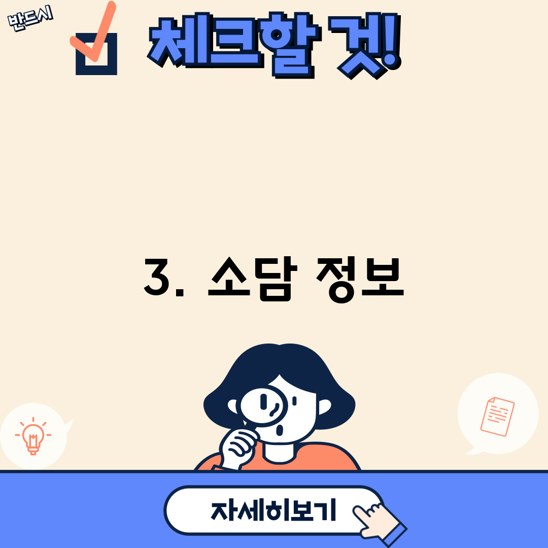 3. 소담 정보
