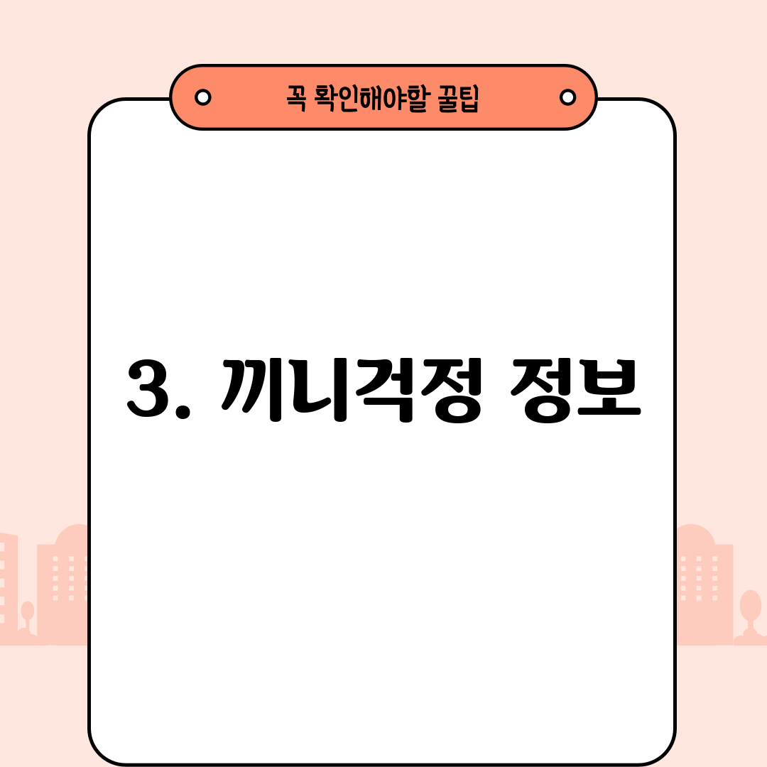 3. 끼니걱정 정보