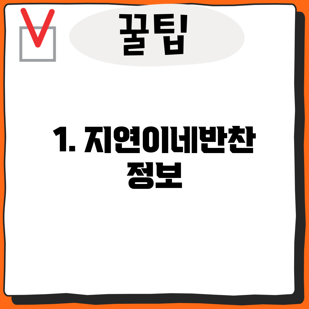 1. 지연이네반찬 정보