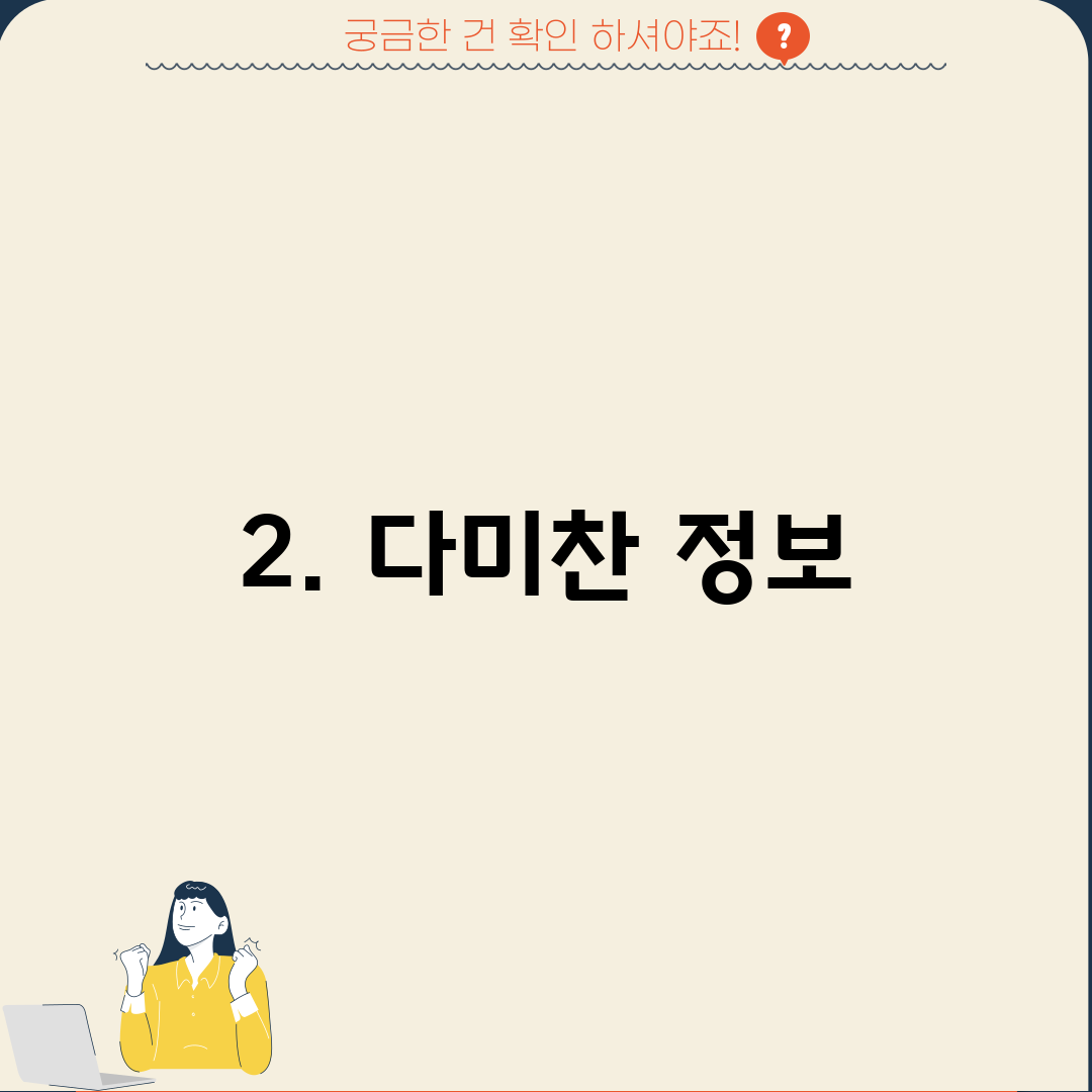 2. 다미찬 정보