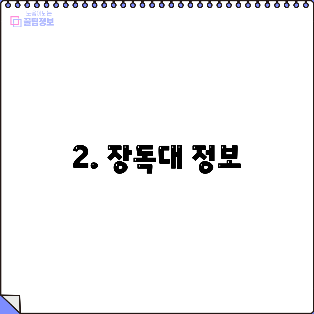 2. 장독대 정보