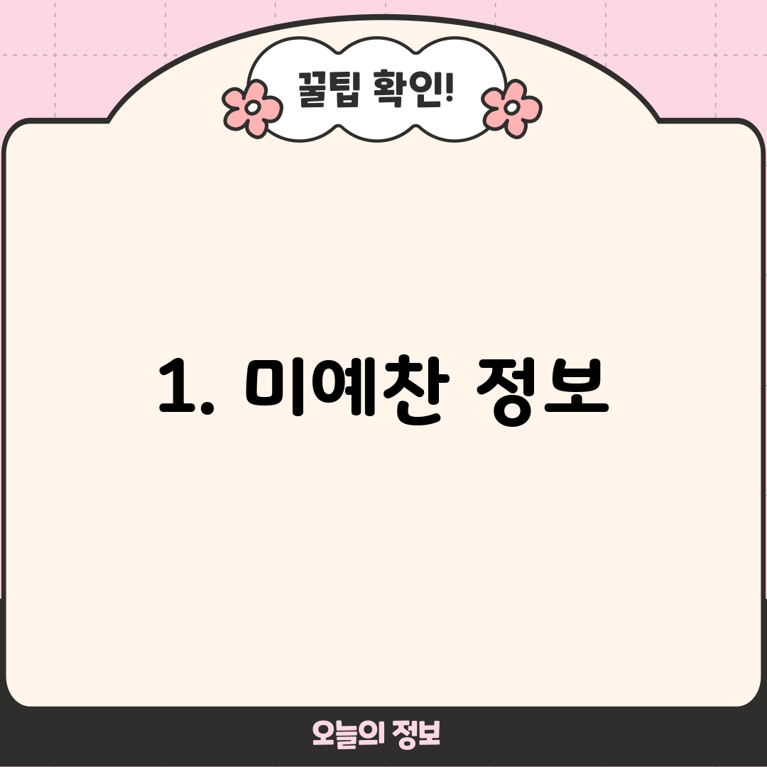 1. 미예찬 정보