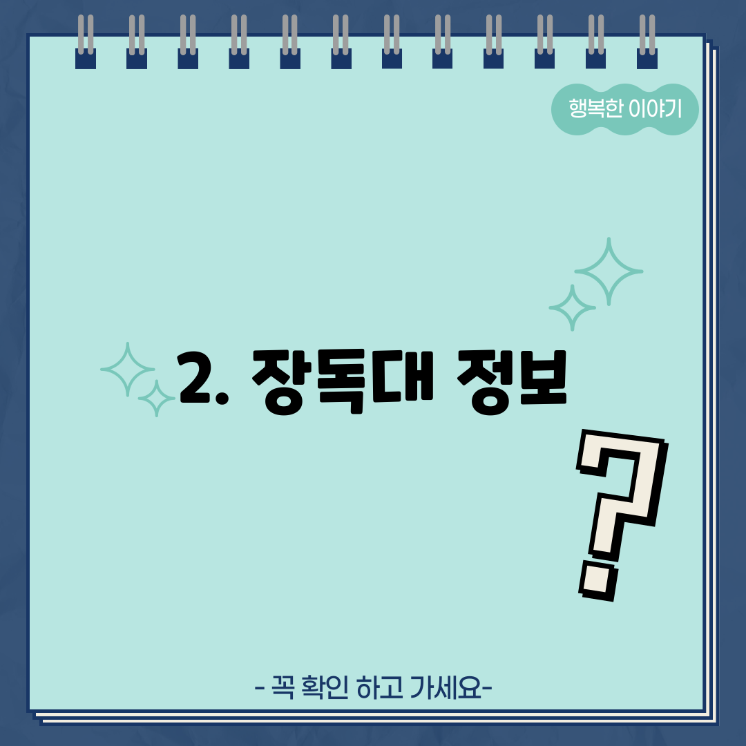 2. 장독대 정보