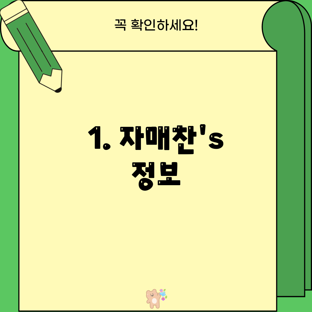 1. 자매찬