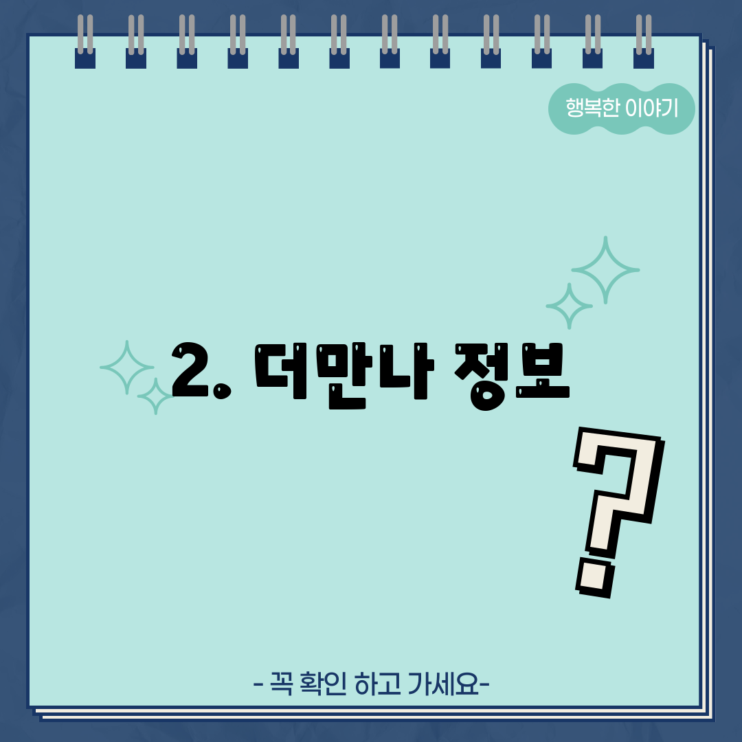 2. 더만나 정보
