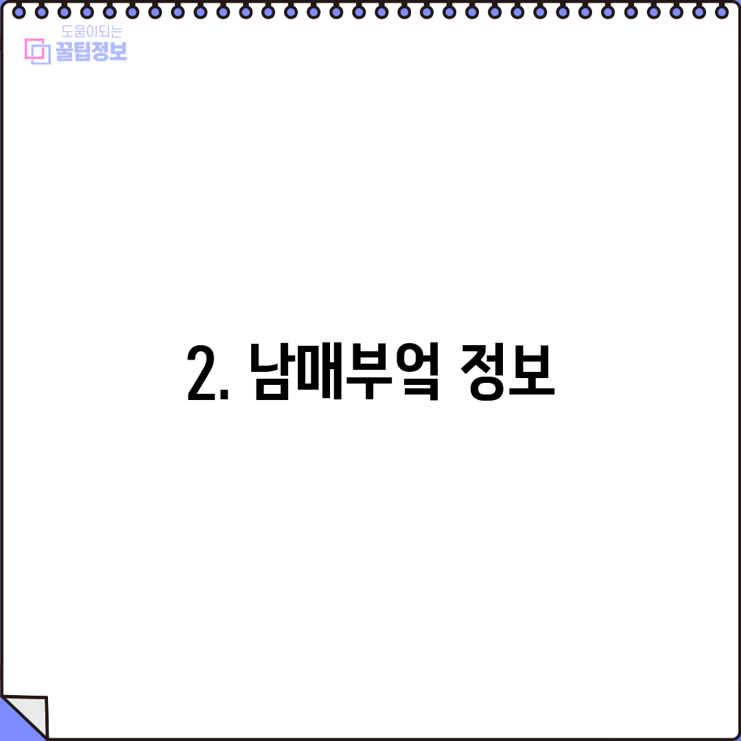 2. 남매부엌 정보