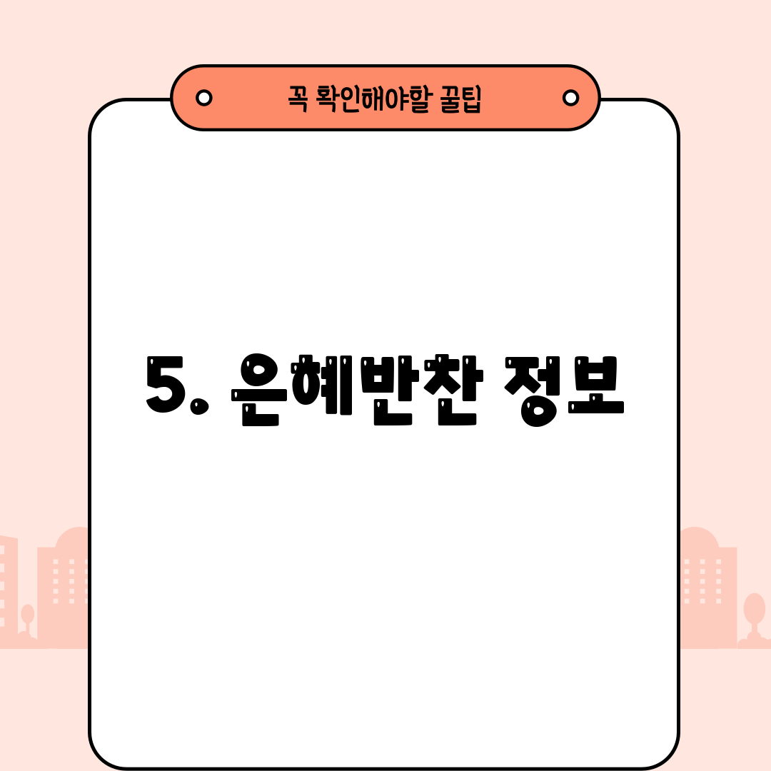 5. 은혜반찬 정보