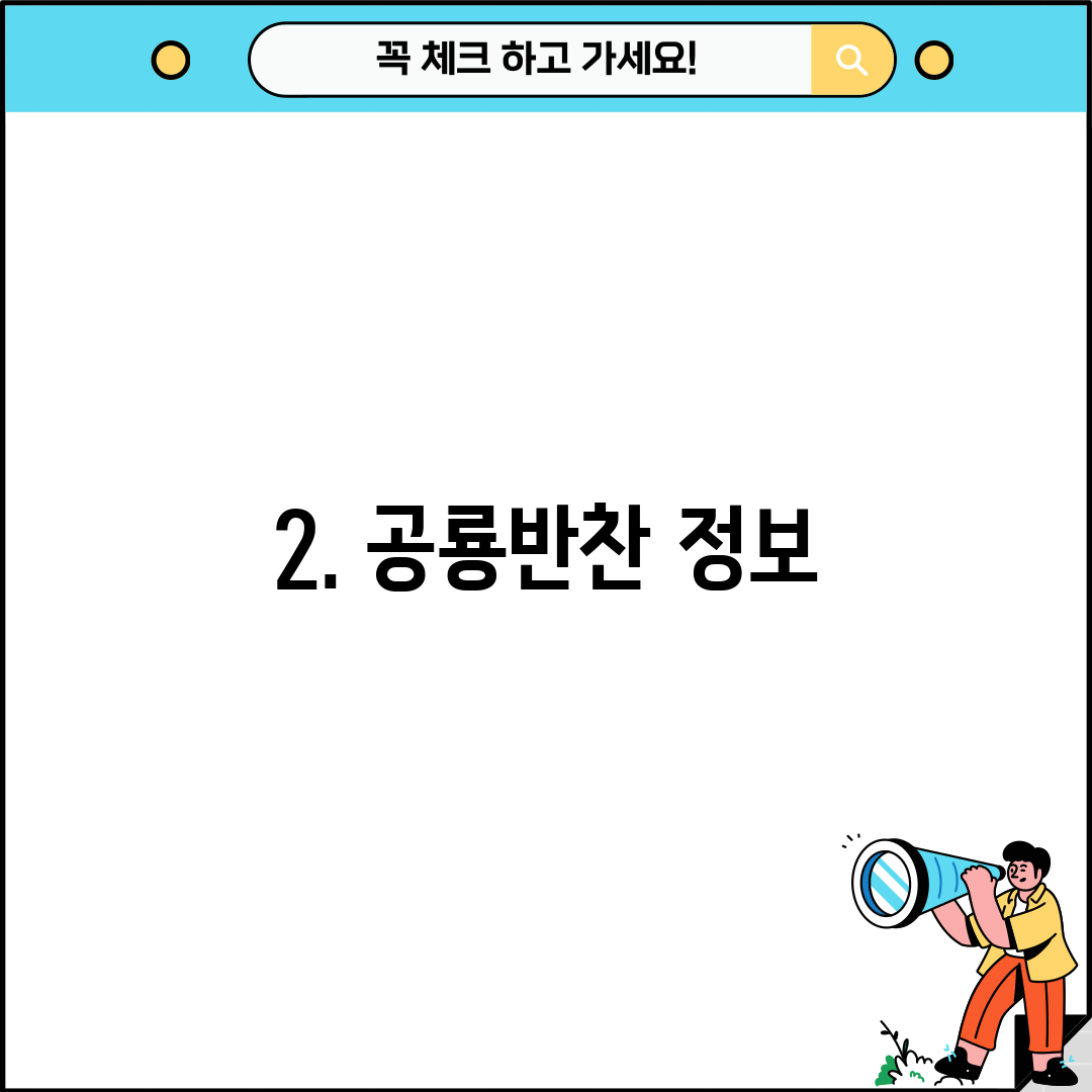 2. 공룡반찬 정보