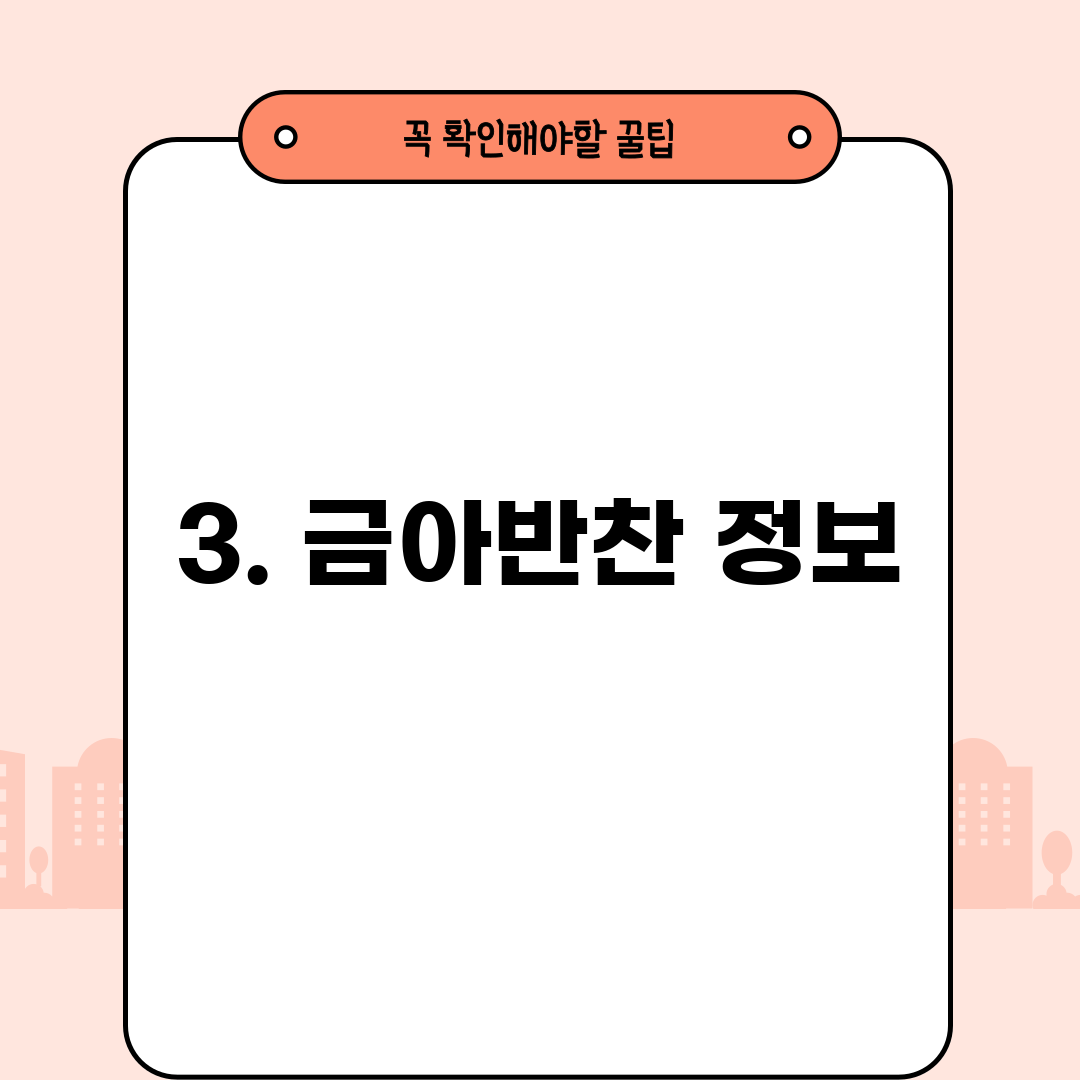 3. 금아반찬 정보