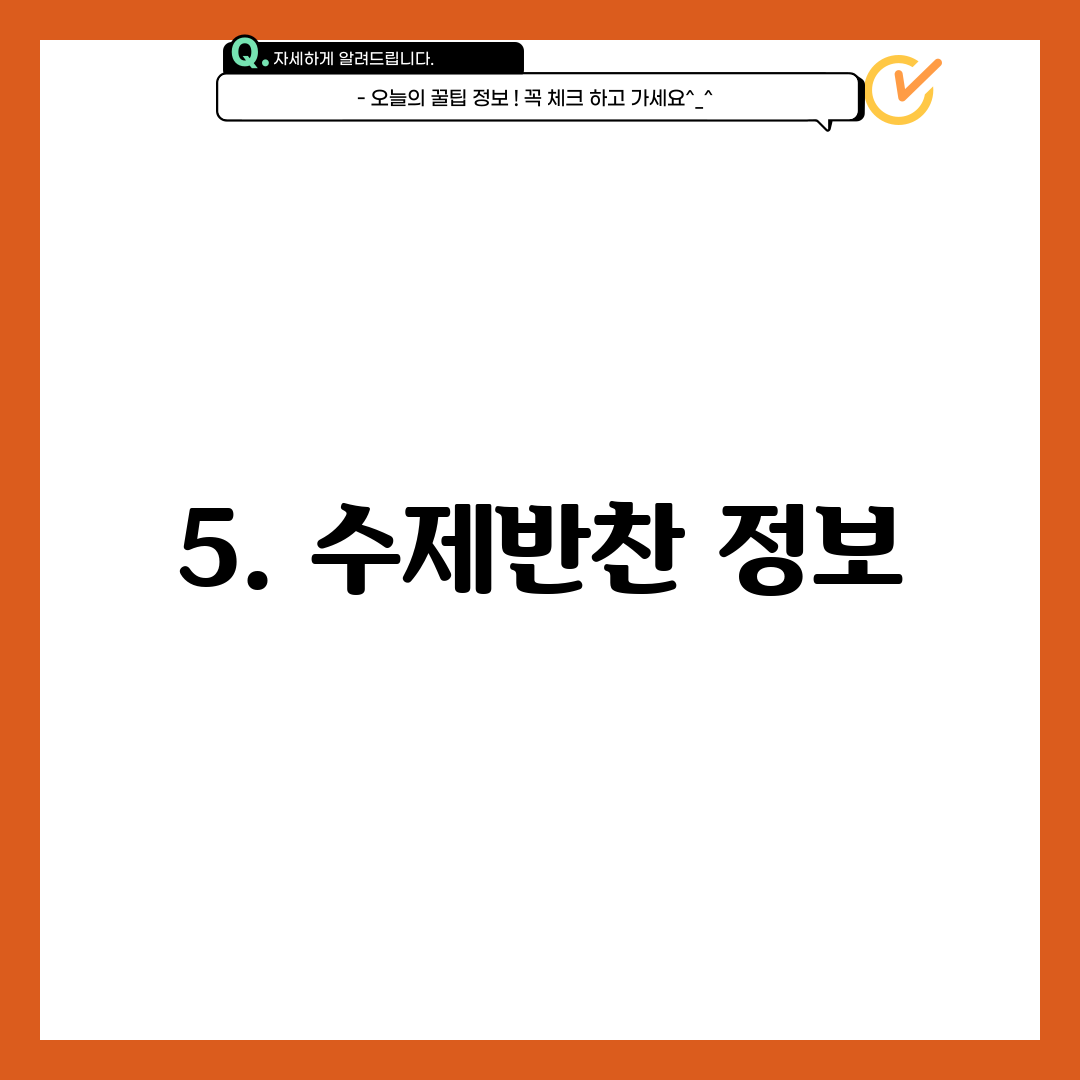 5. 수제반찬 정보