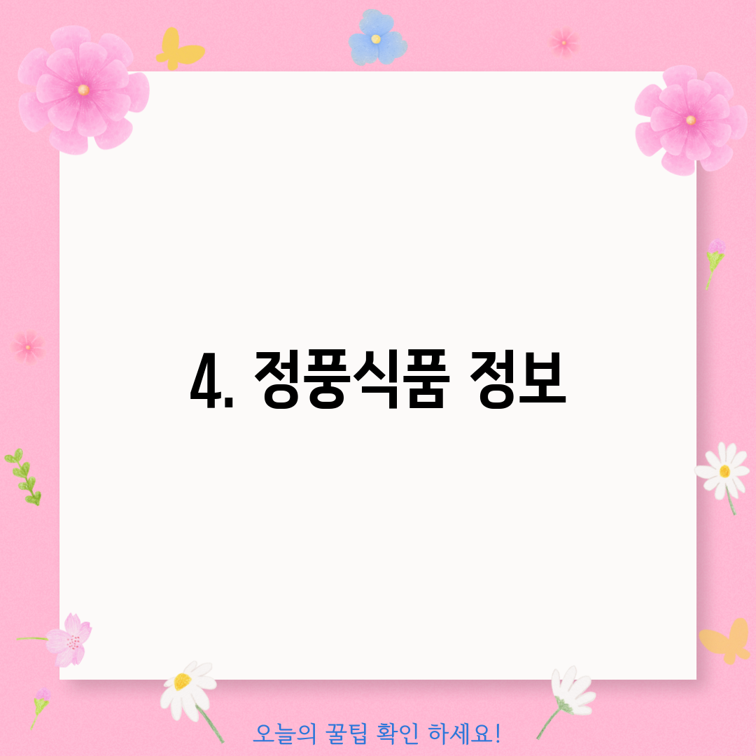 4. 정풍식품 정보