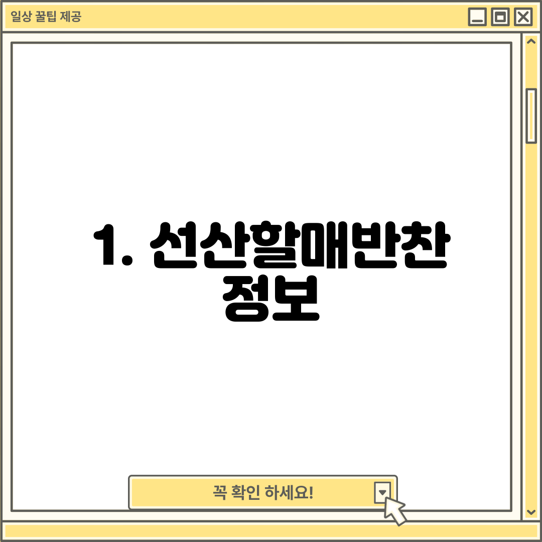 1. 선산할매반찬 정보