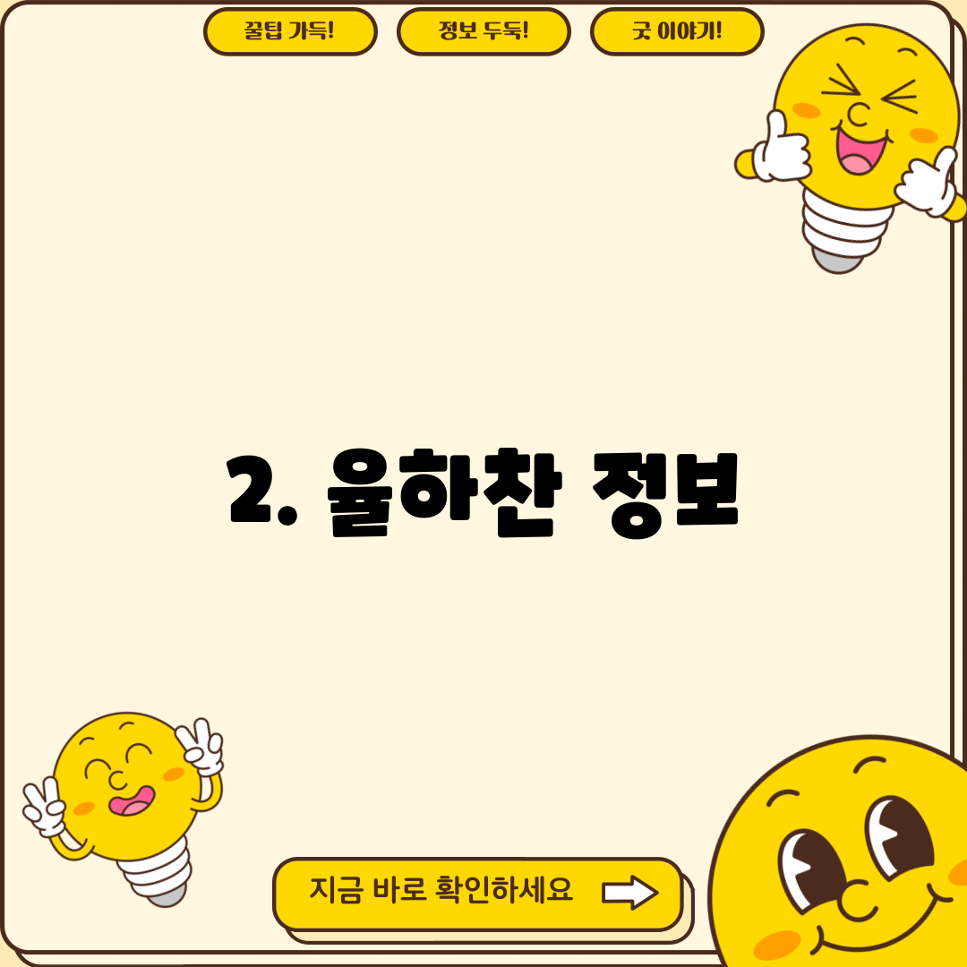 2. 율하찬 정보