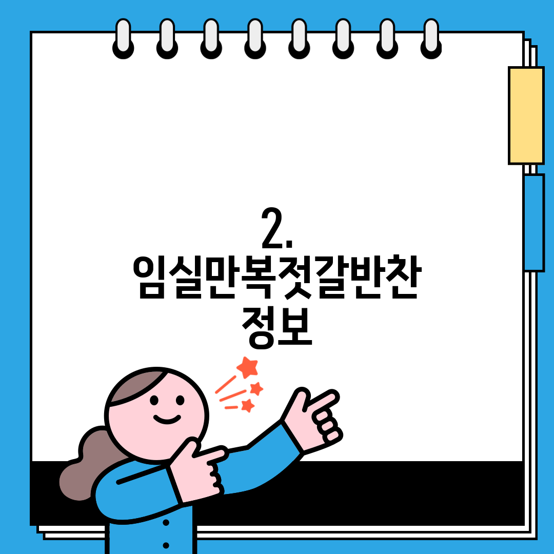 2. 임실만복젓갈반찬 정보