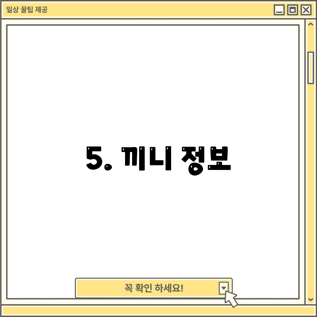 5. 끼니 정보